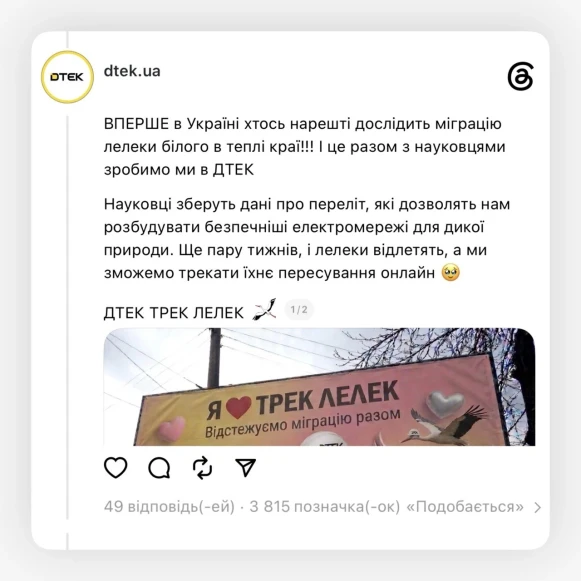 Трек лелек