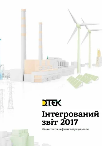 Річний та фінансовий звіт <br>2017
