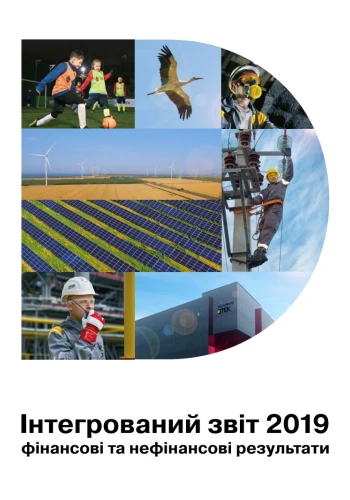 Річний звіт 2019