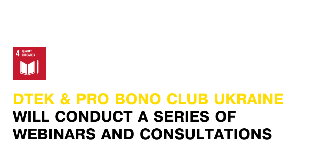 DTEK collaborates with Pro Bono Club Ukraine to provide expert support to Ukrainian NGOs DTEK collaborates with Pro Bono Club Ukraine to provide expert support to Ukrainian NGOs