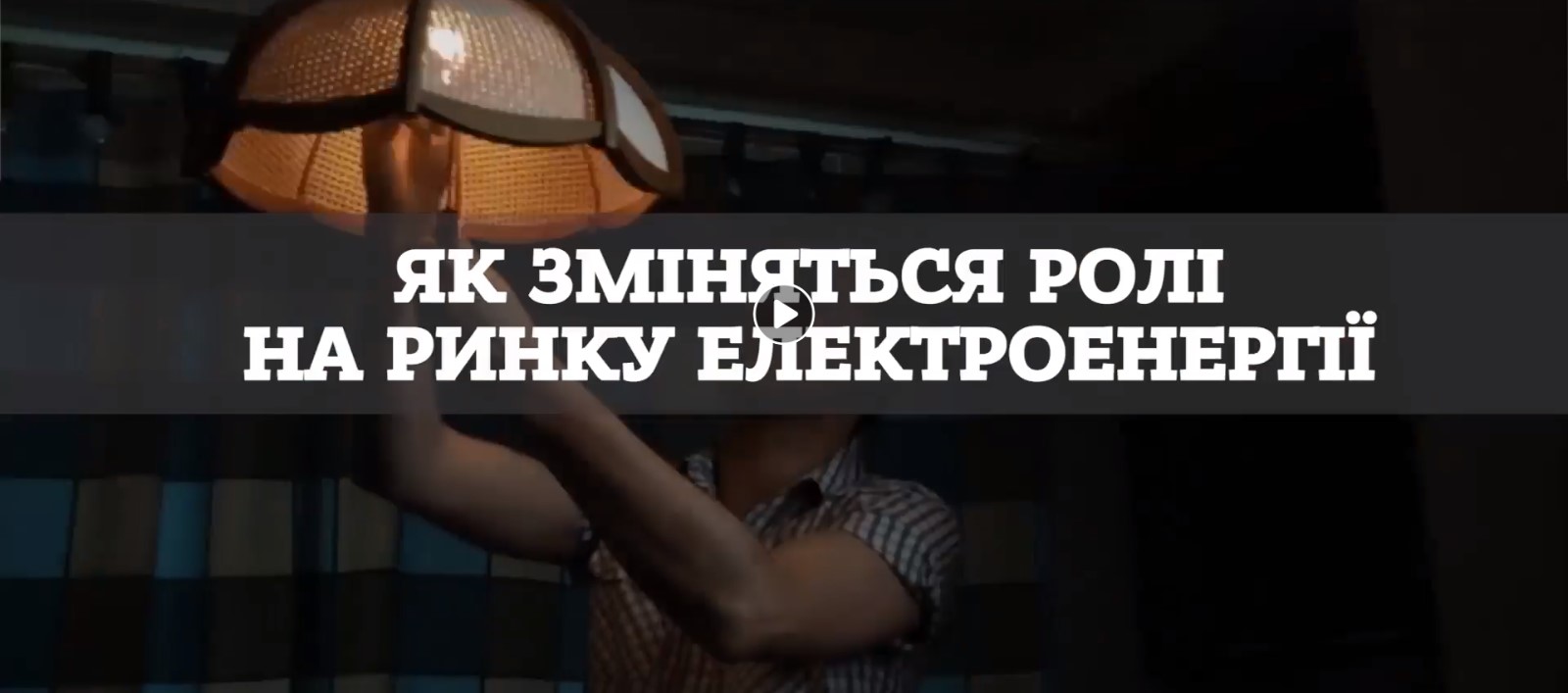 Video blog of Yuliya Nosulko. vol. 9. How Roles in the Electricity Market Will Change