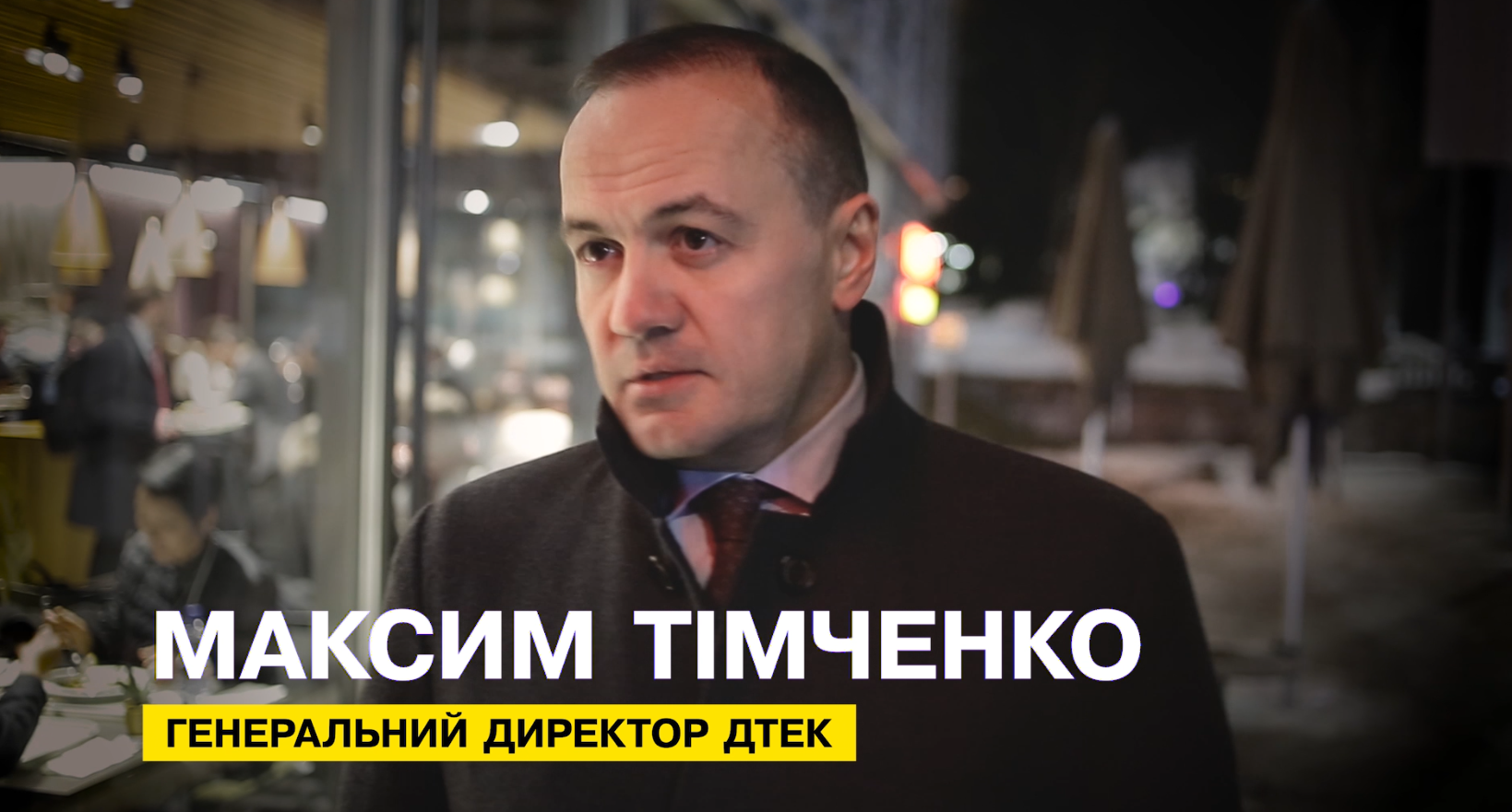 Davos 2020: Maxim Timchenko