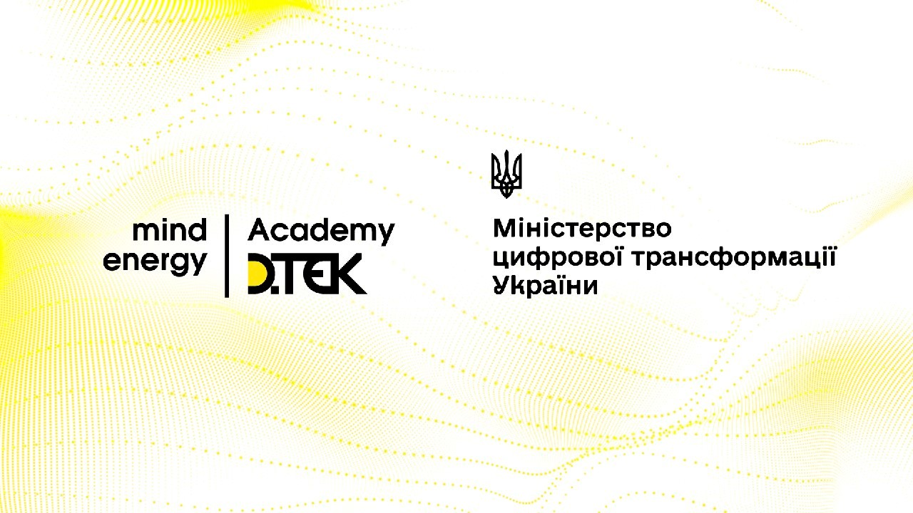 Academy DTEK і Міністерство цифрової трансформації підписали Меморандум про співпрацю