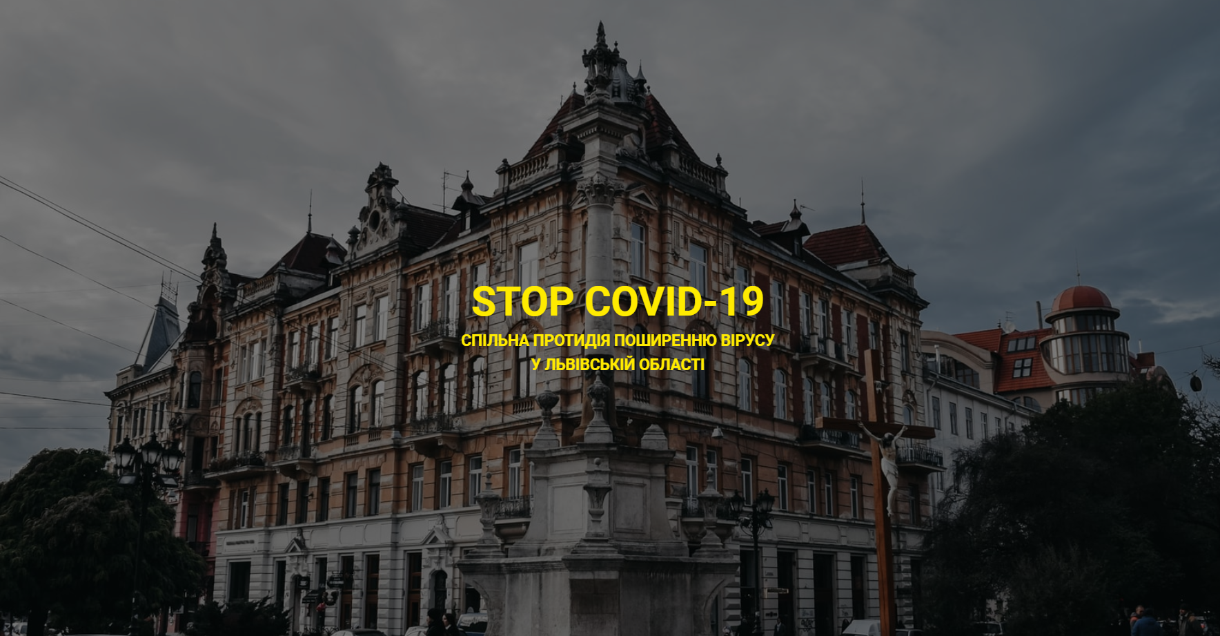 ДТЕК допомагає Львівський області у боротьбі з поширенням коронавірусу: запрацював сайт STOP COVID-19 обласного Штабу протидії