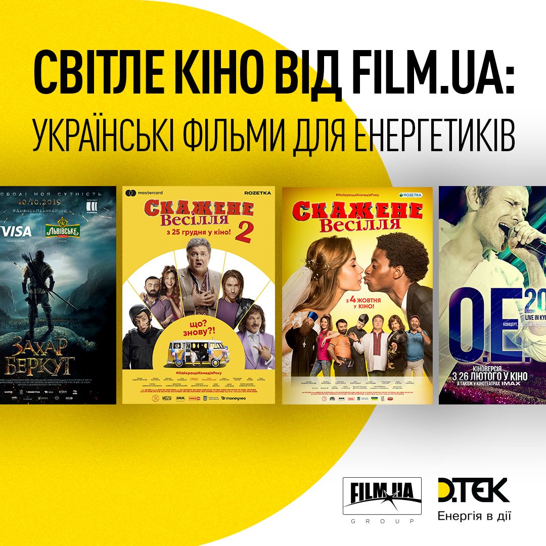 Енергетики, які працюють в ізоляції, познайомляться із сучасним українським кіно в рамках проєкту FILM.UA Group та ДТЕК