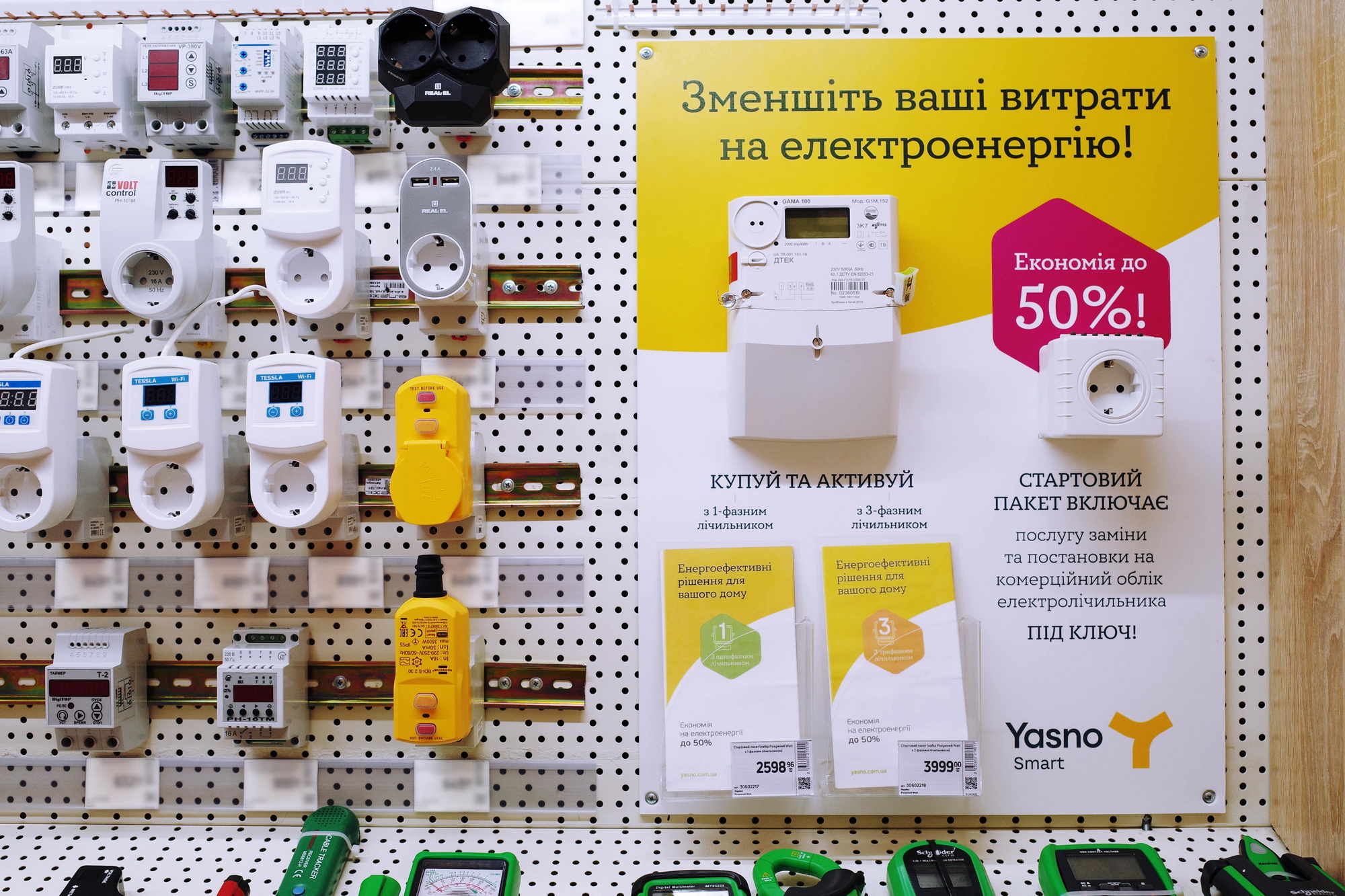 В магазинах «Епіцентр» та «Нова Лінія» розпочато продаж енергоефективних наборів від YASNO