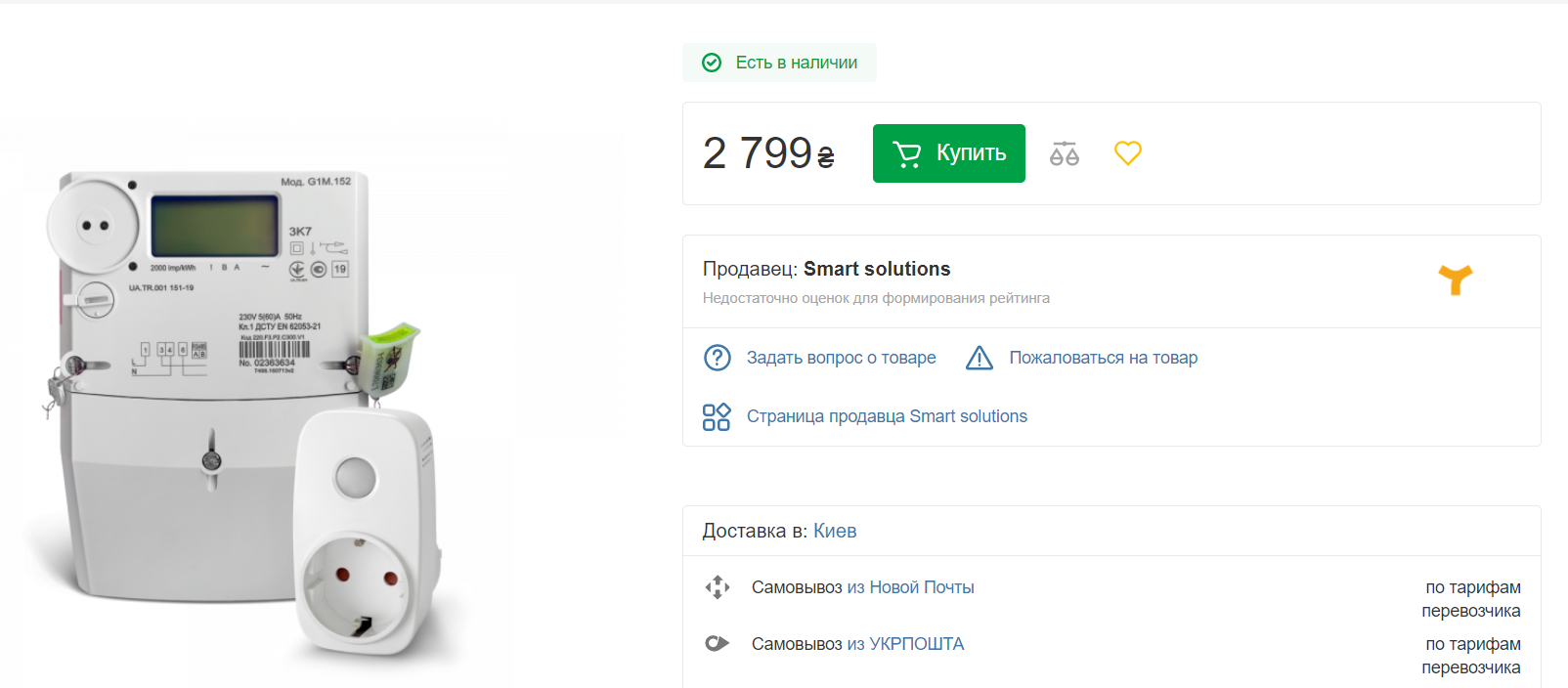 Енергоефективні набори від YASNO тепер можна придбати на Rozetka.ua