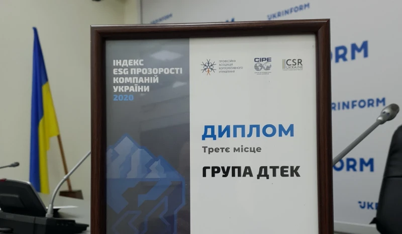 DTEK is among the leaders in Ukrainian Companies’ Transparency Index 2020