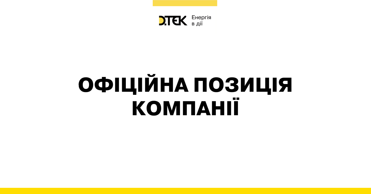 Генеральний директор ДТЕК Максим Тімченко: Перший удар енергетики витримали