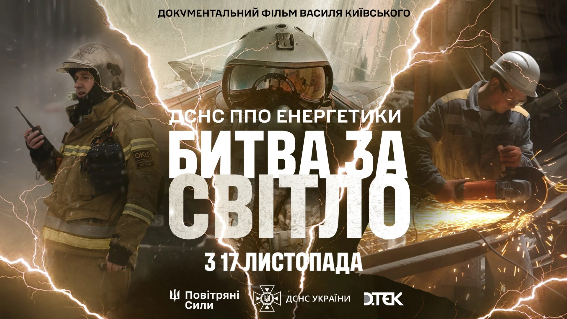 Вийшов трейлер фільму «Битва за світло» про ППО, ДСНС та енергетиків. У фільмі знявся Олександр Усик