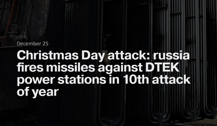 Christmas Day attack: russia fires missiles against DTEK power stations in 10th attack of year