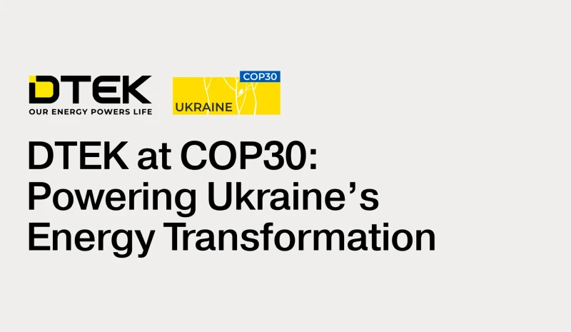 DTEK at COP30: Powering Ukraine’s Energy Transformation
