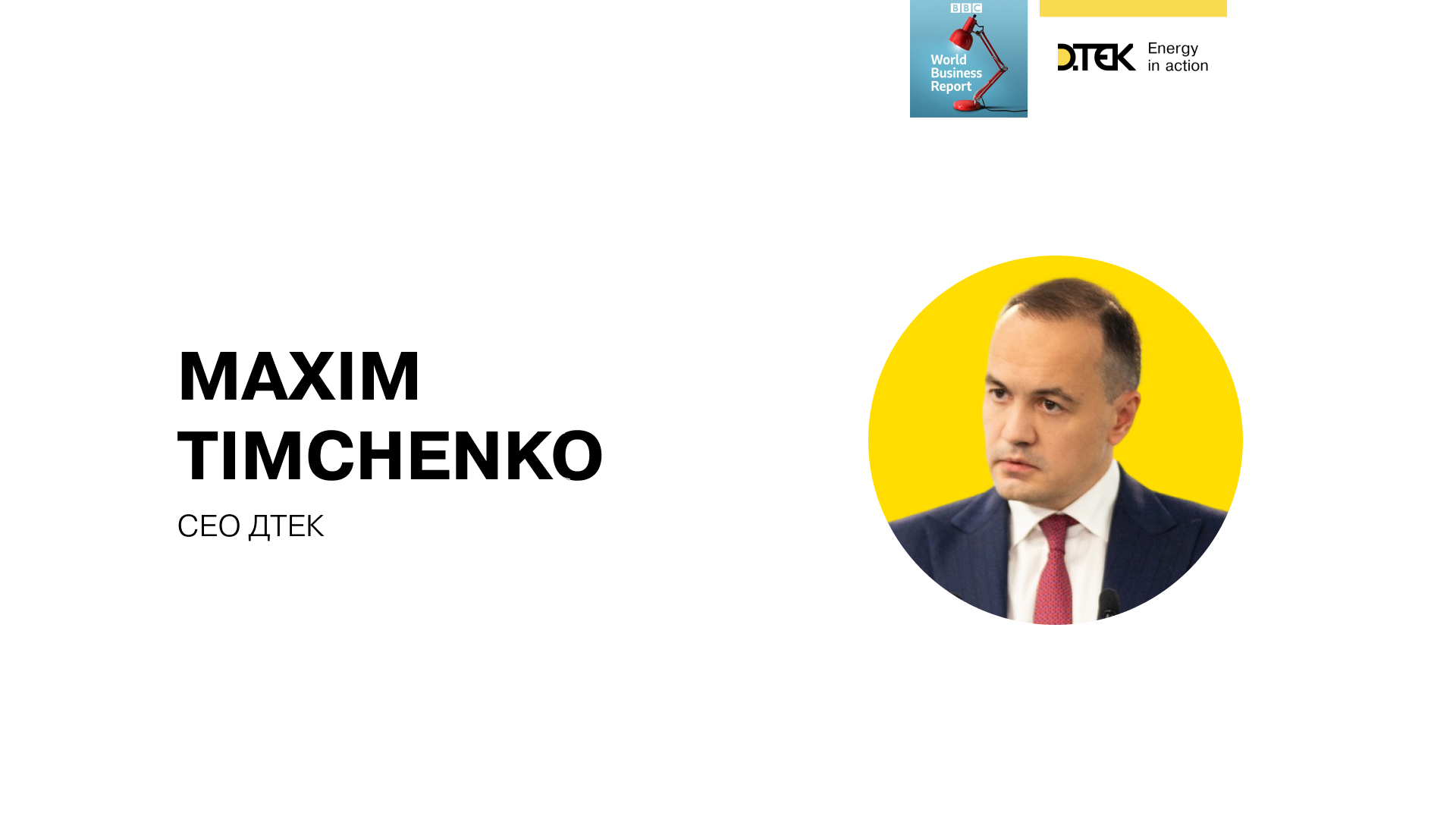 BBC: You can't be fully ready for a war, but we have done everything possible – Maxim Timchenko