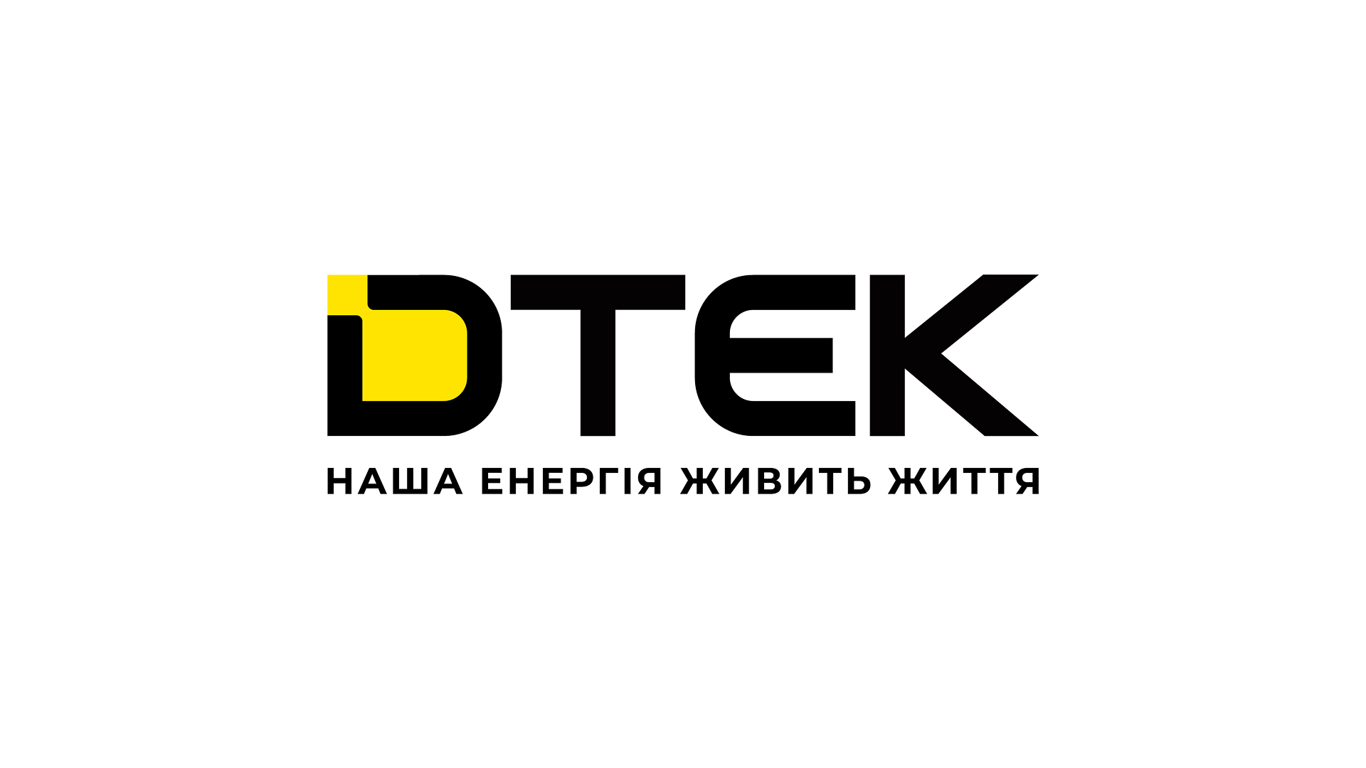 «Наша енергія живить життя»: ДТЕК оновив місію, візію, цінності та логотип до 20-ї річниці компанії. Зображення 2